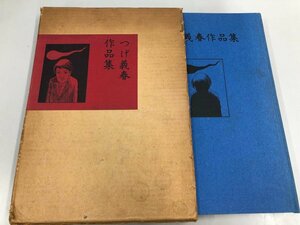 ★　【つげ義春作品集 沼 チーコ他 マンガ 青林堂 1969年】164-02308