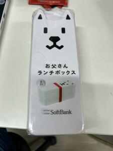 ● 2-12 ● Распродажа Softbank Dad Lunch's Lunch