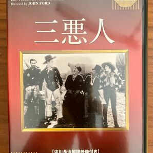 DVD 三悪人 IVCベストセレクション IVCA-18247／ジョン・フォード