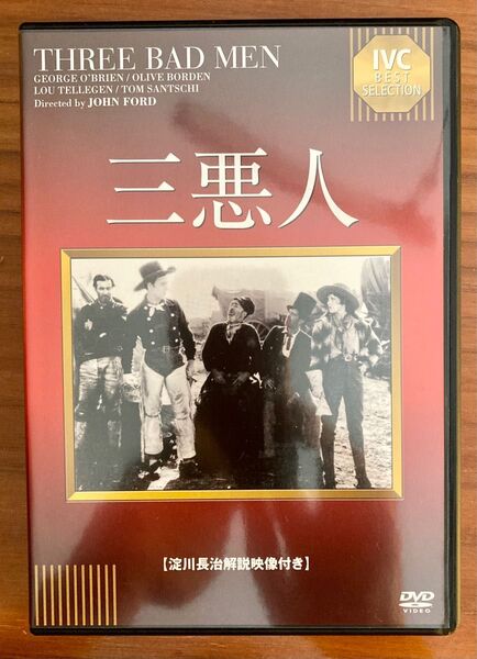 DVD 三悪人 IVCベストセレクション IVCA-18247/ジョン・フォード