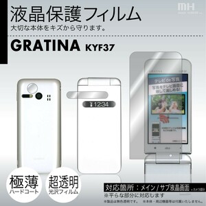 au GRATINA KYF37 専用液晶保護フィルム 3台分セット