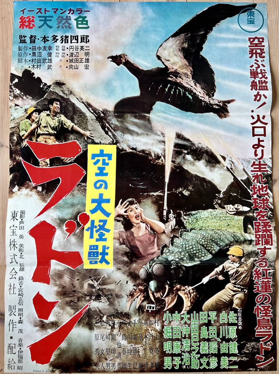 2023年最新】ヤフオク! -怪獣映画ポスターの中古品・新品・未使用品一覧