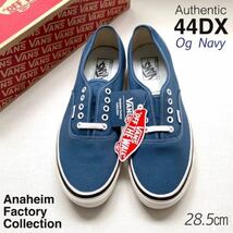 新品レア VANS バンズ アナハイム オーセンティック 44DX 28.5㎝ スニーカー ANAHEIM FACTORY Og ネイビー US企画 ULTRA CUSH印字有 希少_画像1