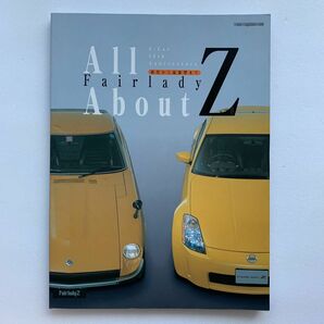 All about Fairlady Z／初代から最新型まで