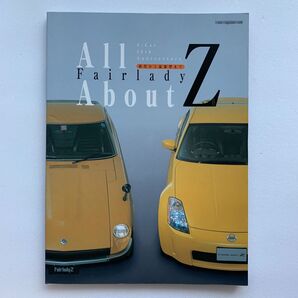 All about Fairlady Z/初代から最新型まで