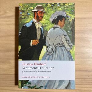 Sentimental Education: The Story of a Young Man (Oxford World's Classics) Gustave Flaubert／著 Helen Constantine／訳 『感情教育』