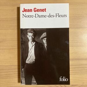 Notre-dame-des-fleurs (folio) Jean Genet／著 Gallimard／刊 『花のノートル・ダム』ジャン・ジュネ