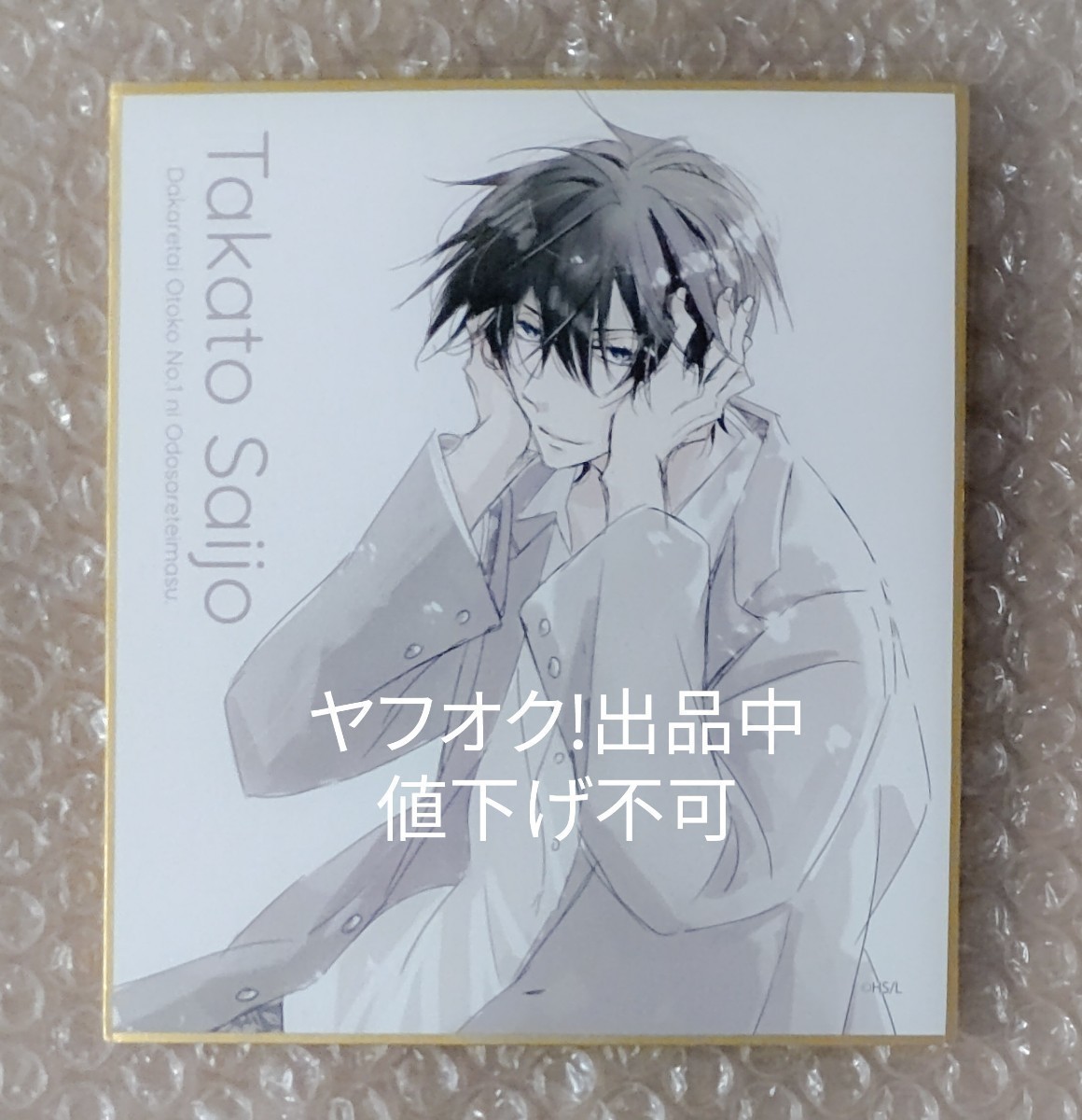 感謝の声続々！ d49 +おまけ 高人♡ アクリルスタンド だかいち