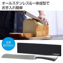 逸品 プレミアム 匠の パン切り包丁 高級感 パン切り ナイフ パン ステンレス 衛生的 一体成型 朝食 モーニング 化粧箱入 軽量 便利_画像2