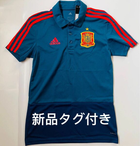 【新品未使用】スペイン代表　シャーツ　移動着　 adidas レアル・マドリード　バルセロナ　ユニフォーム　ウェア　新品タグ付き