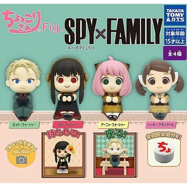 ちょっこりさんFig. SPY×FAMILY 全4種フルコンプセット　 コンプリート　クリアファイル　スパイファミリー　新聞広告