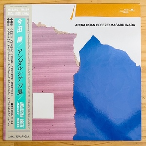 LP■和ジャズ/今田勝 (MASARU IMADA)/ANDALUSIAN BREEZE アンダルシアの風/POLYDOR 25MX 2506/国内84年PRESS OBI/帯 美品/GILLES PETERSON