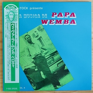 LP■AFRICA/VIVA la MUSICA De PAPA WEMBA/BELOTI/PILI PILI AC-10017/国内84年PRESS OBI/帯 美品/パパ・ウェンバ/LINLARA POP/ZAIRE MUSIC