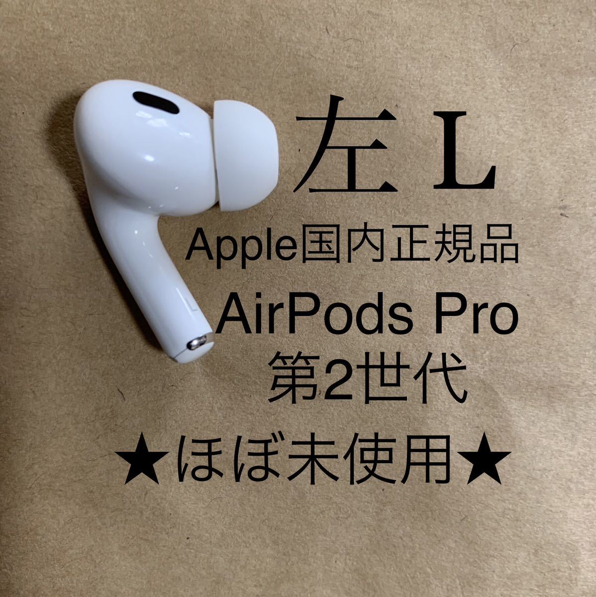 Apple AirPods Pro 第2世代 MQDJ/A オークション比較   価格.com