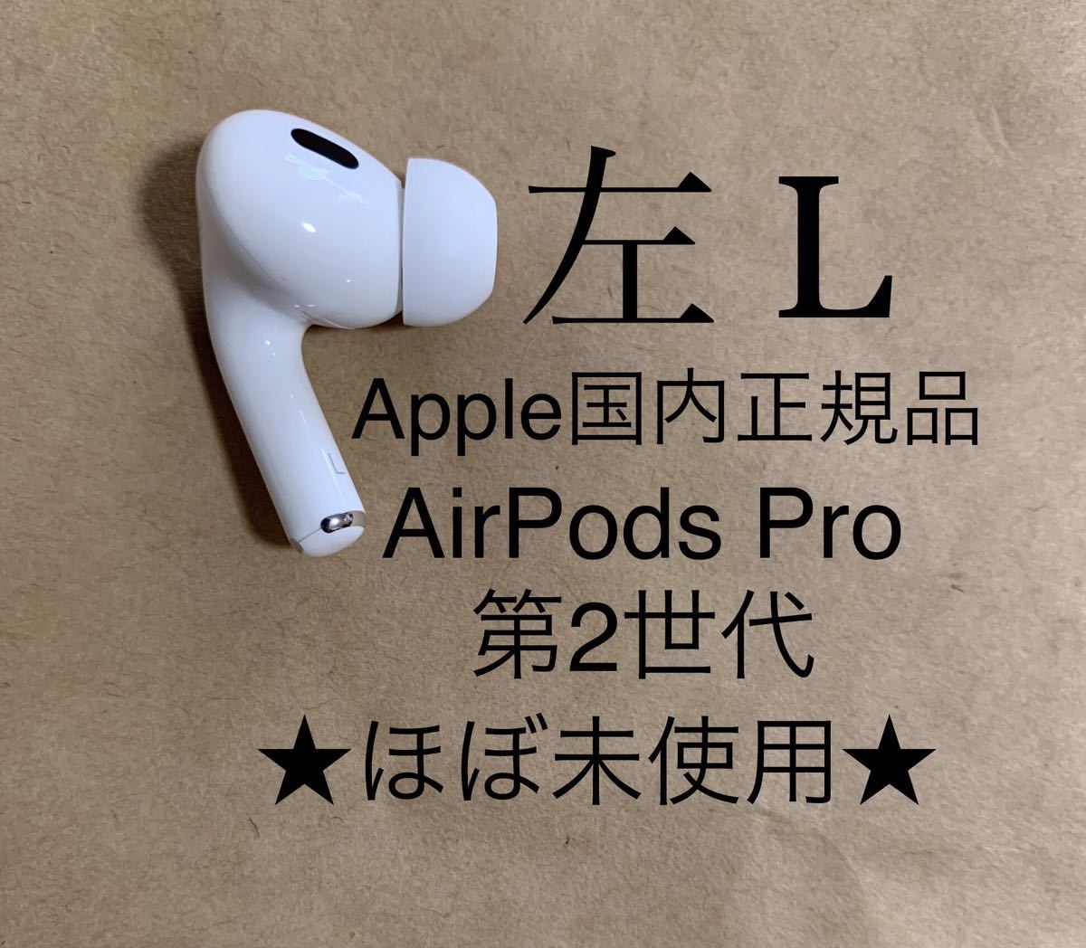 2023年最新】ヤフオク! -apple airpods 左耳の中古品・新品・未使用品一覧