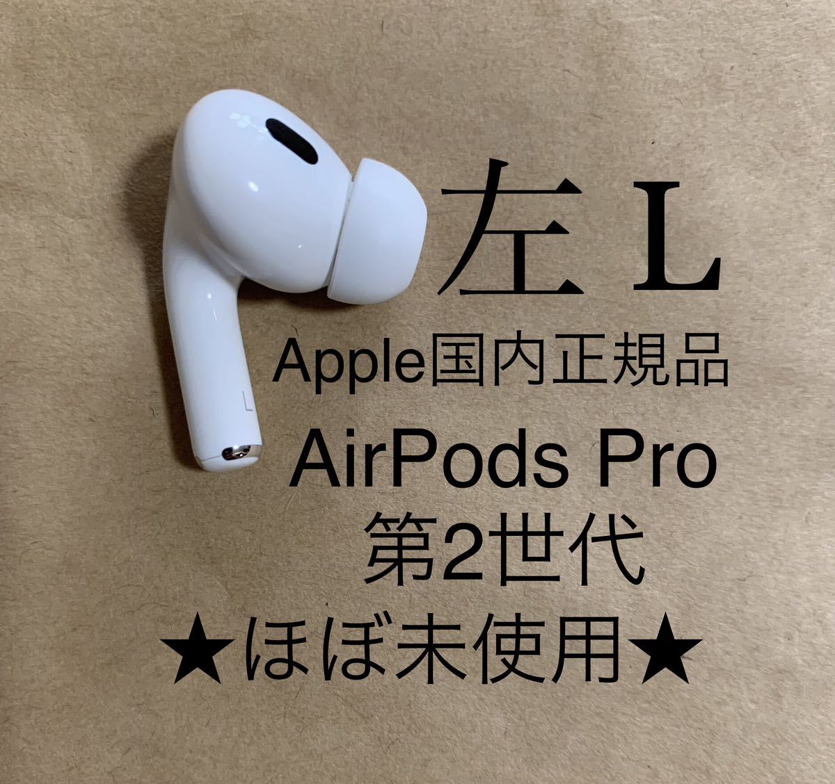 Apple AirPods Pro 第2世代 MQD83J/A オークション比較 - 価格.com