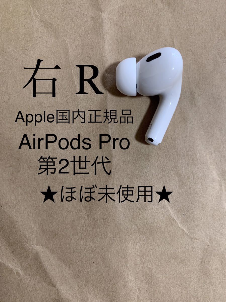 Apple AirPods Pro 第2世代 MQD83J/A オークション比較 - 価格.com