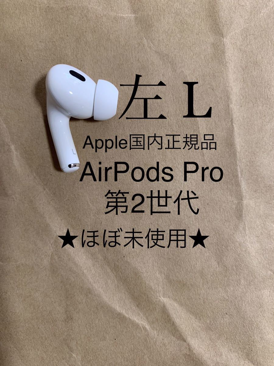 ◇Apple国内正規品◇動作品◇AirPods Pro 第2世代エアポッズプロ第二