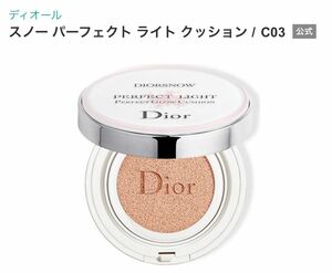 新品　ディオール スノーパーフェクト ライト ファンデーション C03 Dior