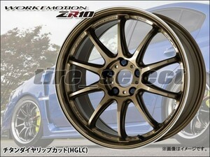 1本価格 要納期確認 WORK EMOTION ZR10 18x10.5J HGLC□送料込2本は80800円/4本は161600円 ワーク エモーション 10.5J-18 5【wezr10】