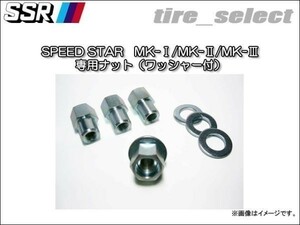 SSR SPEED STAR MK-1(MK-2 MK-3)専用ナット 1個セット(1＝1個 8＝8個) PARTS037 M12x1.25 ワッシャーφ25 スピードスター【500821】□