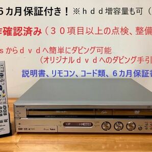 totomomo販売　DV-TR11 vhs一体型ｄｖｄレコーダー（シャープ）※安心の６ヶ月保障付 整備済品　VHSからDVDへのダビングに最適！