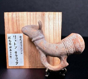 ★即決★古代オリエント リュトン テラコッタ/紀元前4500年頃/酒器 角杯/古代美術 中近東 東洋 美術/陶器 土器/置物 オブジェ/600　