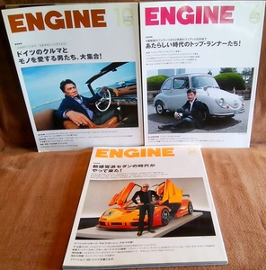 ENGINE エンジン 2011年 6月号 8月号 10月号 3冊 まとめて レターパックライト送料370円 萩原健一 フェラーリ フィアット500 ビートル