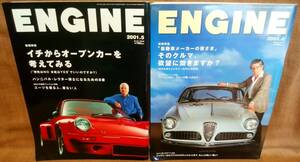 ENGINE エンジン 2001年 5月号 6月号 2冊 まとめて レターパックライト送料370円 トミーカイラZZ フェラーリ360 ランエボ7 ボルボ ポルシェ