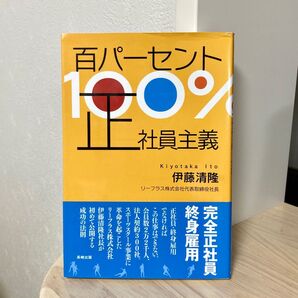 百パ-セント正社員主義 リベルタ ポルテ ハーツ テリオス フルール