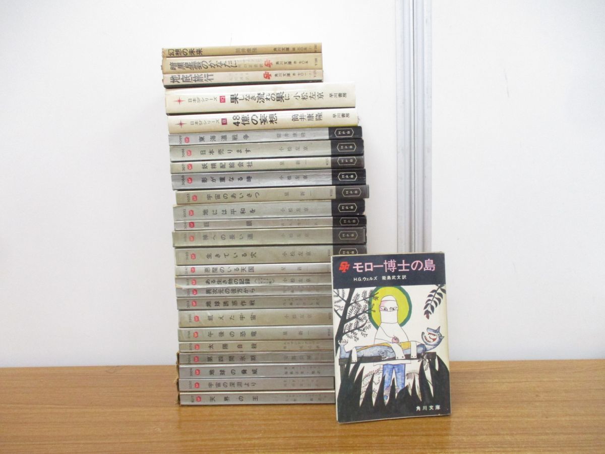 ヤフオク! -「空想」(日本人作家) (SF)の落札相場・落札価格
