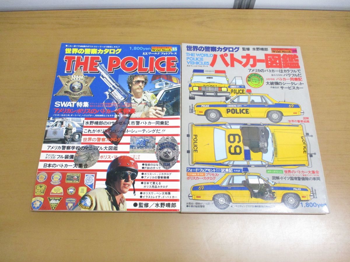 Yahoo!オークション -「警察パトカー」(本、雑誌) の落札相場・落札価格