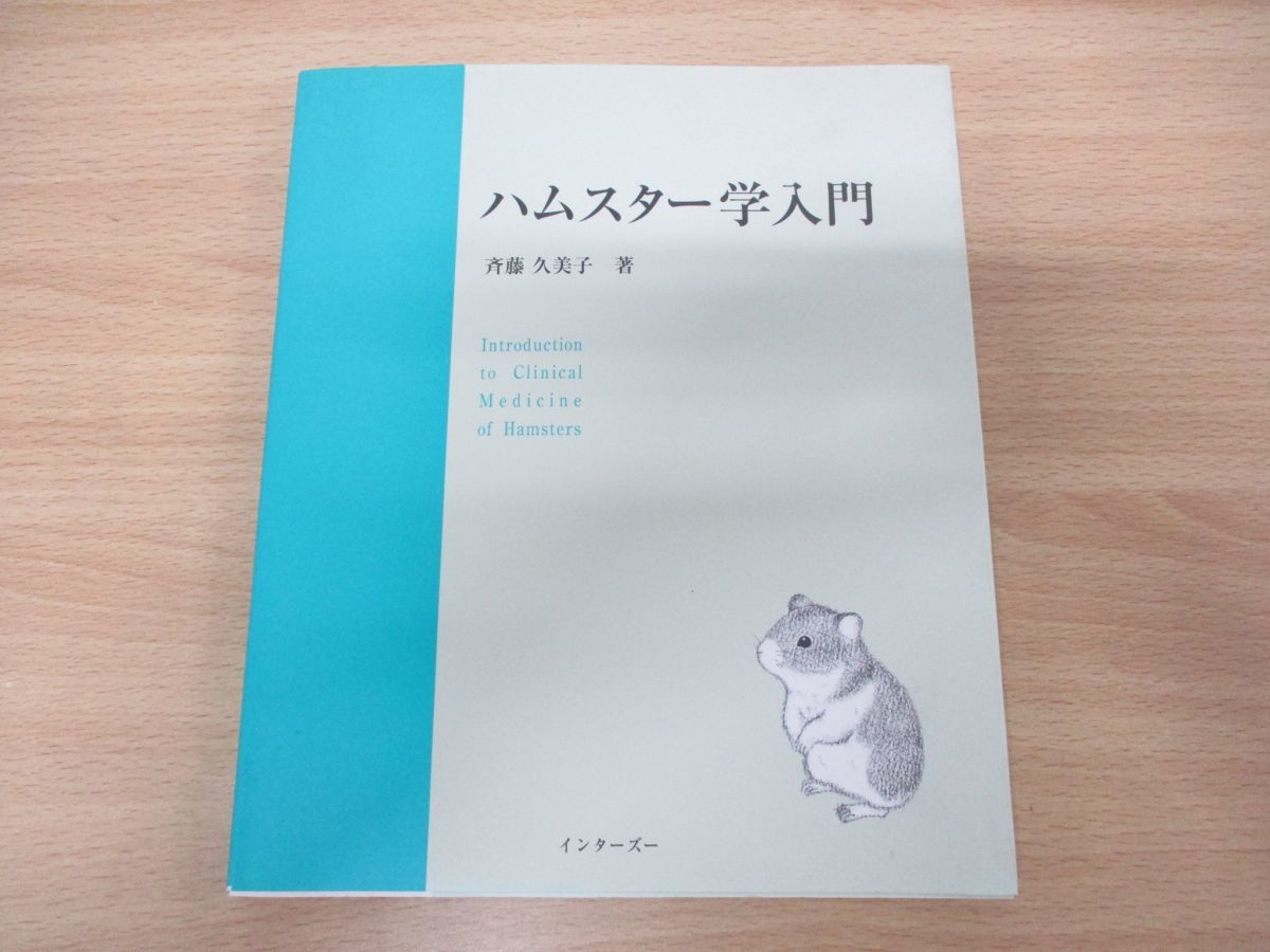 Yahoo!オークション -「インターズー」(医学一般) (医学)の落札相場