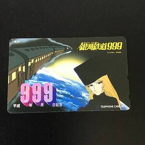 ◎★ 銀河鉄道999 松本零士 ☆テレカ☆未使用☆５０度数☆（ E)A5