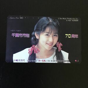 ◎★中嶋美智代 ☆テレカ☆未使用☆５０度数☆（E)K4