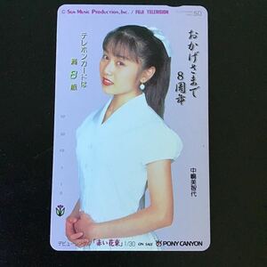 ◎★中嶋美智代 ☆テレカ☆未使用☆５０度数☆（E)K8