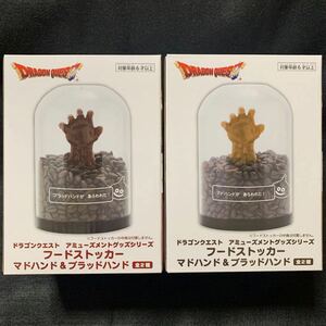 ドラゴンクエスト　AM アミューズメントグッズシリーズ　フードストッカー　マドハンド&ブラッドハンド　2種セット　　ドラクエ