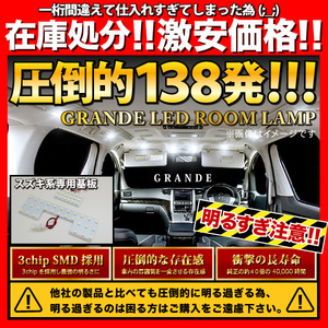 ◆ AZワゴン MJ21S マツダ ★専用設計基板★ LED ルームランプ 138発！！ 室内灯 車中泊 GRANDE アクセサリー ライト カスタムパーツ