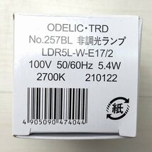 OS047156LD LEDスポットライト ミニクリプトン形 電球色 オーデリック 【未使用 開封品】 ■K0037321_画像8