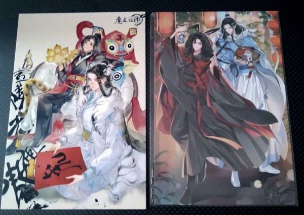 魔道祖師 ポストカード