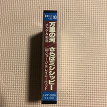 最新ヒット　ベスト10 【矢沢永吉、柳ジョージ、チャゲ&飛鳥、他】国内盤カセットテープ■■■_画像2