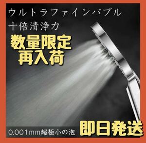 ウルトラファインバブル シャワーヘッド 美容 節水最大80％ 美容ミスト 保湿