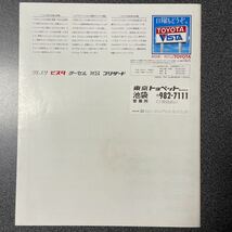 カタログ TOYOTA トヨタ SV10/SV11型 ビスタ 1983年 (昭和58年) 5月版 中古品！_画像2