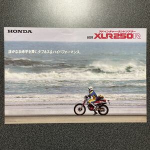 バイク カタログ オフ車 HONDA ホンダ アドベンチャー・ランドツアラー XLR250R 中古品！