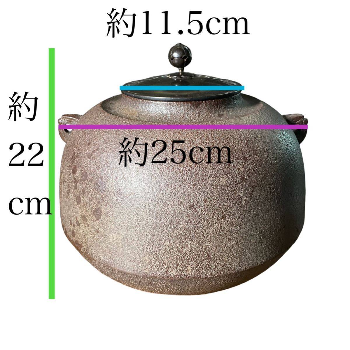 人間国宝 釜師 高橋敬典 真形 小釜 竹紋 釜鐶 茶釜 共箱 共布 栞-