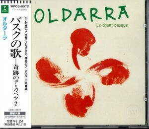 即決・送料無料(2点で)◆オルダーラ Oldarra◆バスクの歌～奇跡のア・カペラ2◆愛しい人よ、君はどこ? 挨拶の歌 3人の王◆(a8163)