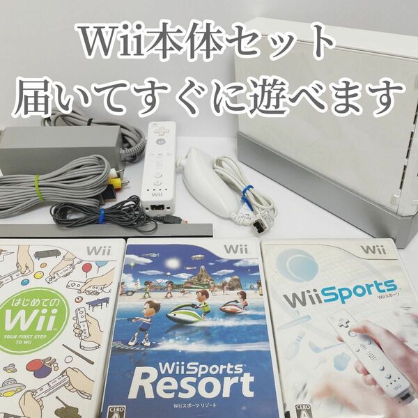 【正規品】Wii 本体　周辺機器やソフトも同封可能です！届いてすぐに遊べます