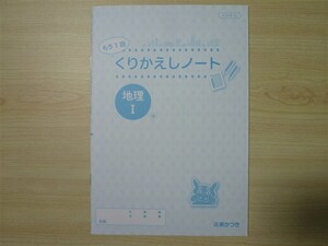 ★反復・練習★ 2022年版 ワーク＆トライ 地理 Ⅰ もう1回 くりかえしノート 〈帝国書院〉 【生徒用】