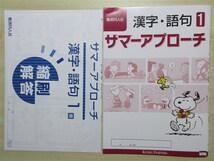 ★夏季・中学★ 2023年版 サマーアプローチ 漢字・語句 1 【生徒用】_画像1