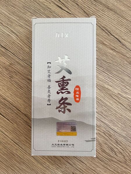 棒灸 よもぎ蒸し温灸剤 200gセット20g/10本